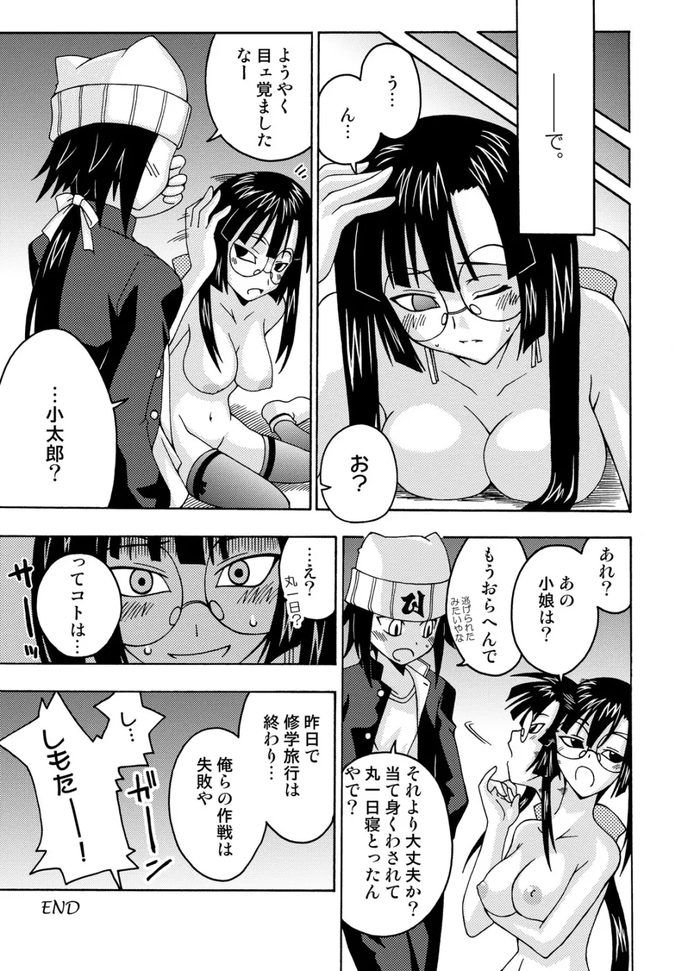 裏魔法先生ジャムま！総集編1＋ Page.95