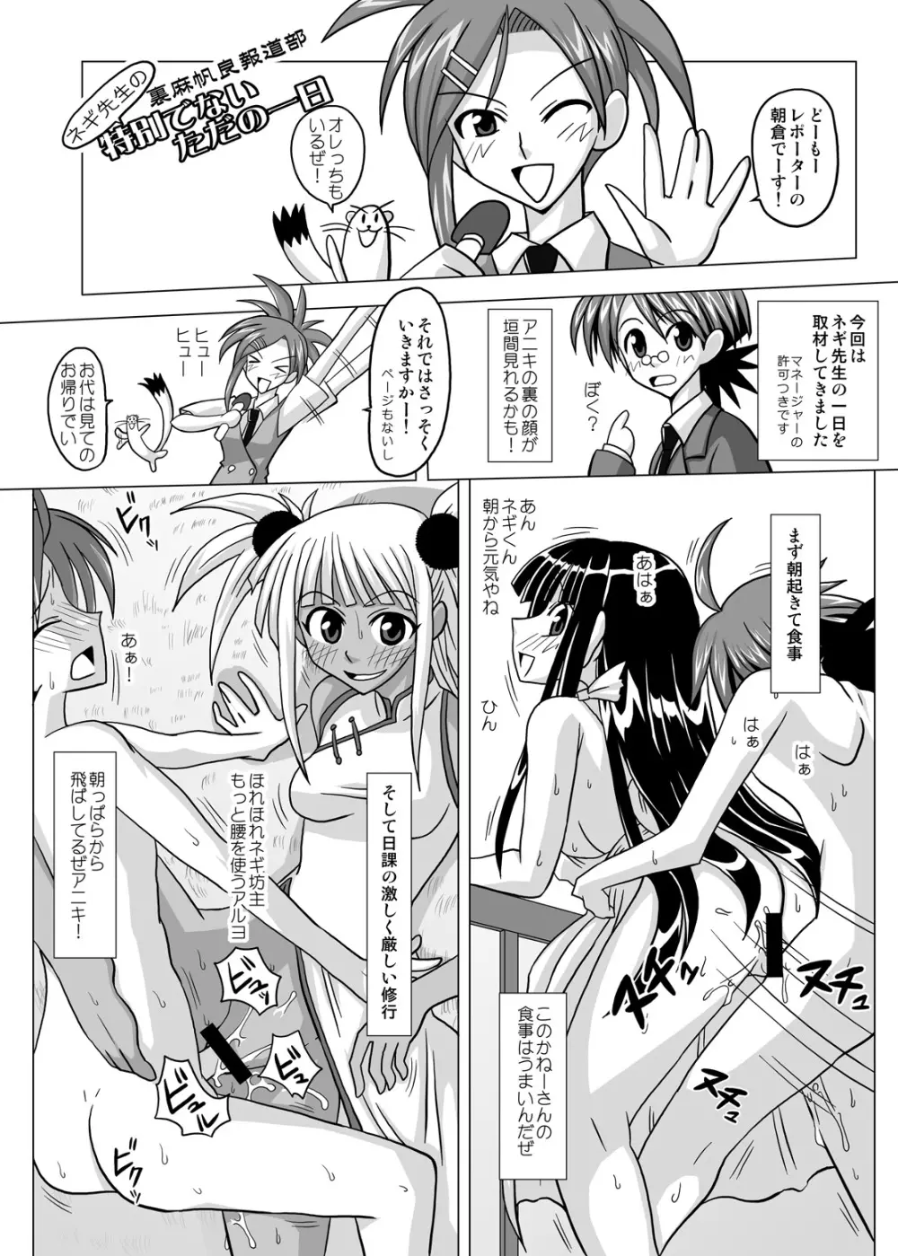 裏魔法先生ジャムま！総集編1＋ Page.96