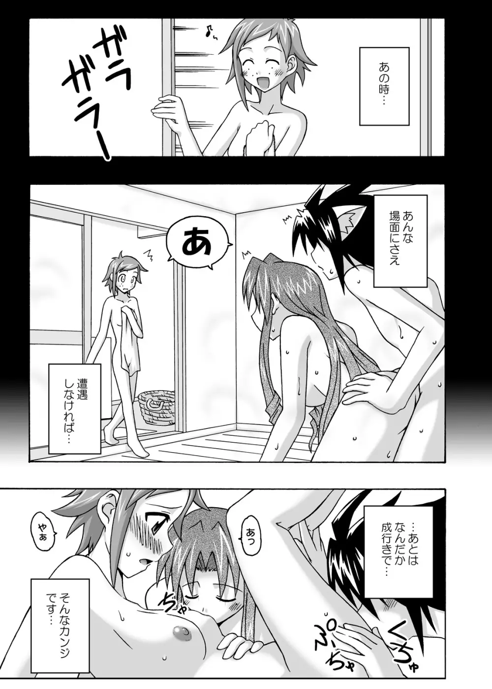 裏魔法先生ジャムま！総集編2＋ Page.101