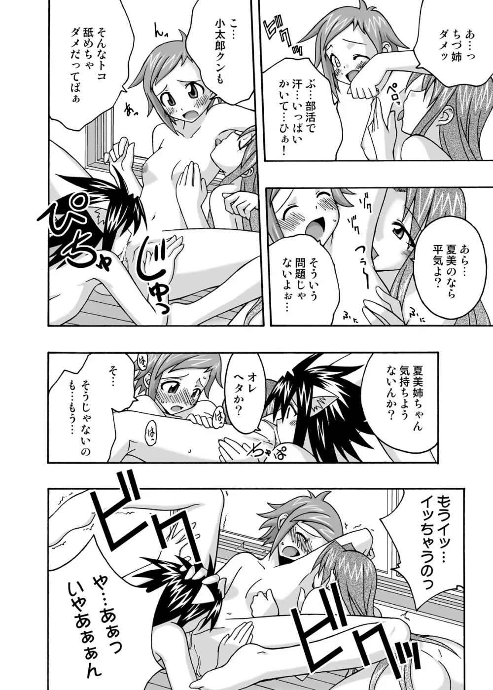 裏魔法先生ジャムま！総集編2＋ Page.102