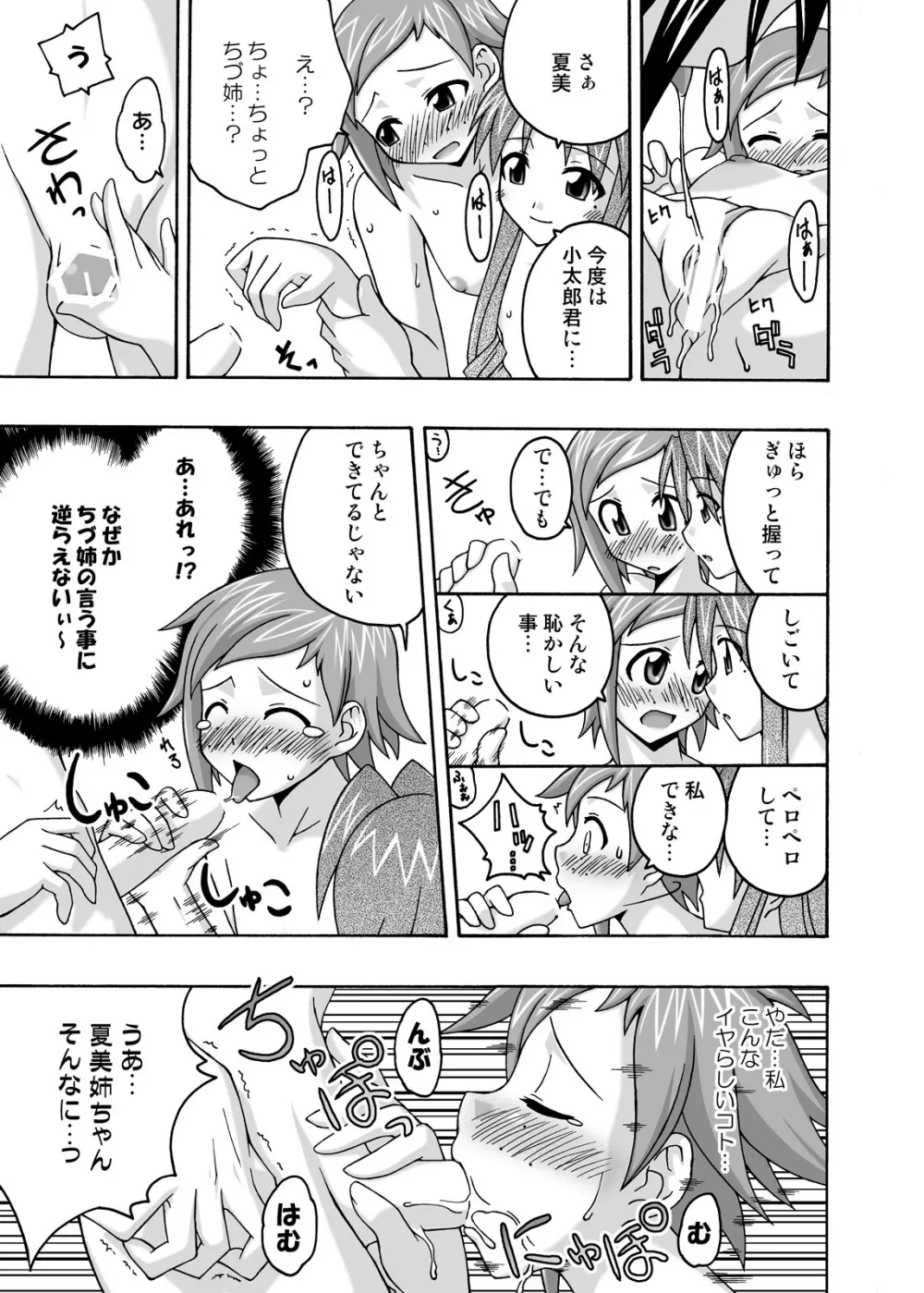 裏魔法先生ジャムま！総集編2＋ Page.103