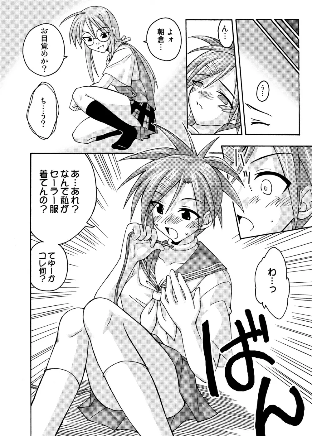 裏魔法先生ジャムま！総集編2＋ Page.14