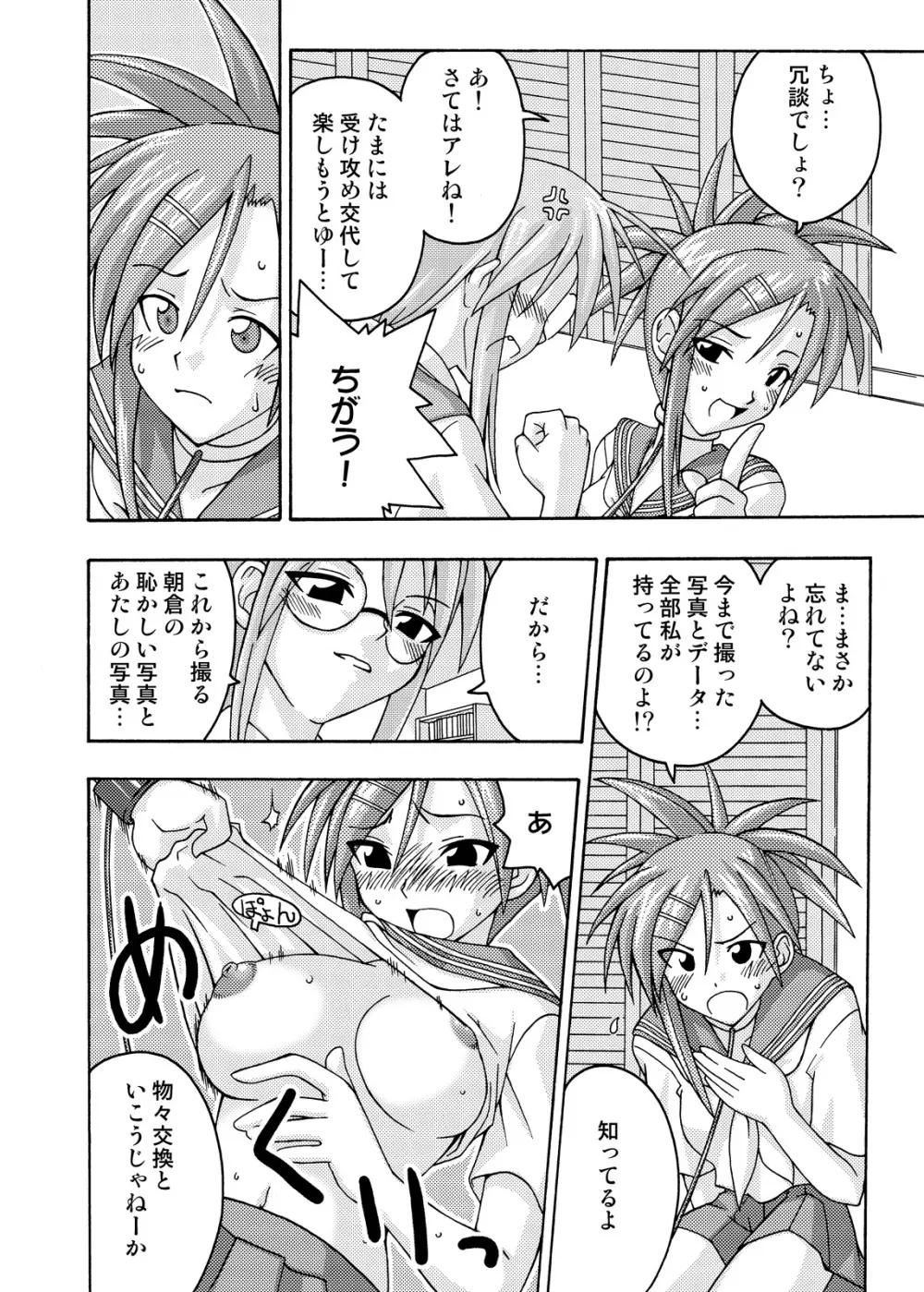 裏魔法先生ジャムま！総集編2＋ Page.16