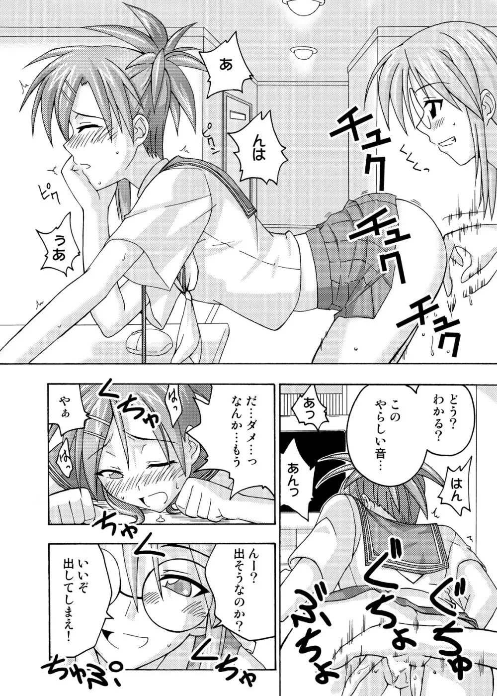 裏魔法先生ジャムま！総集編2＋ Page.24