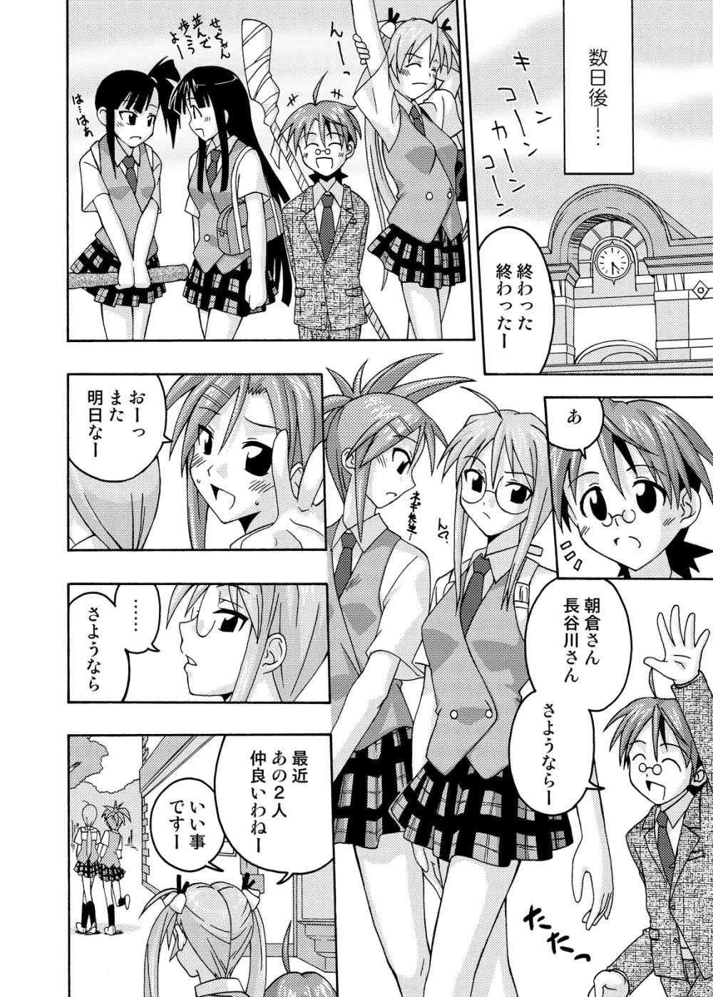 裏魔法先生ジャムま！総集編2＋ Page.32