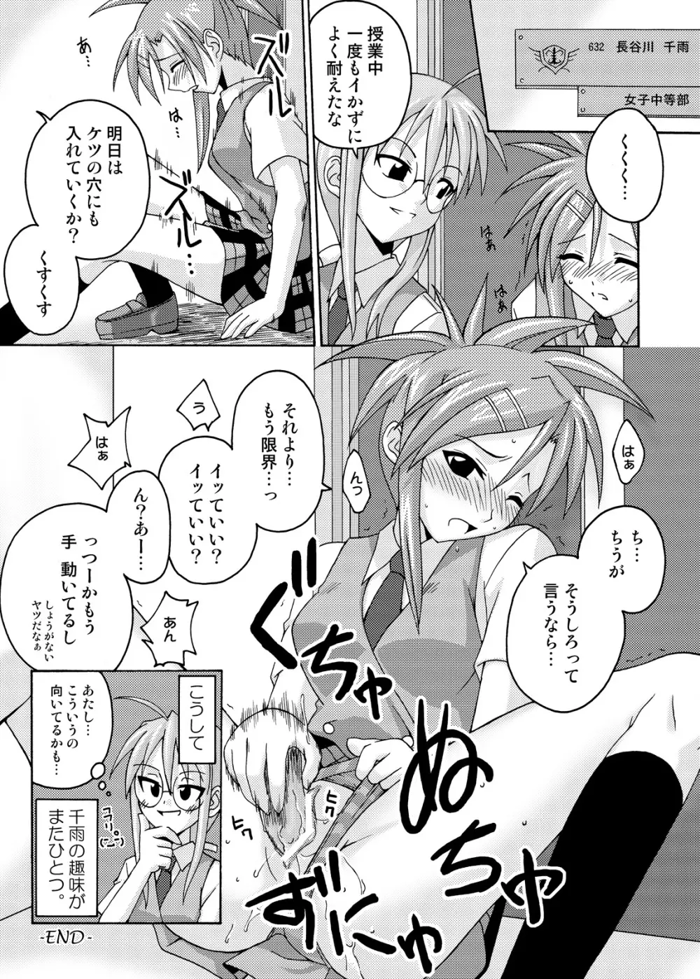 裏魔法先生ジャムま！総集編2＋ Page.33