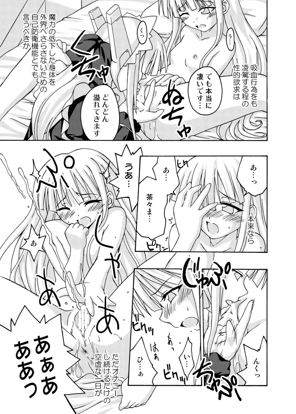 裏魔法先生ジャムま！総集編2＋ Page.39