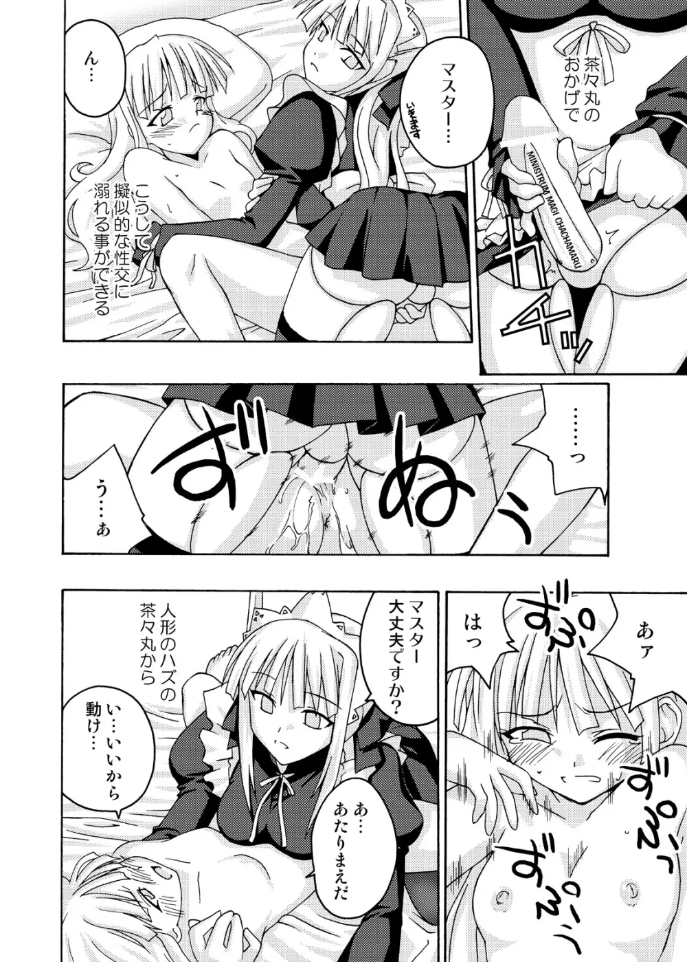 裏魔法先生ジャムま！総集編2＋ Page.40