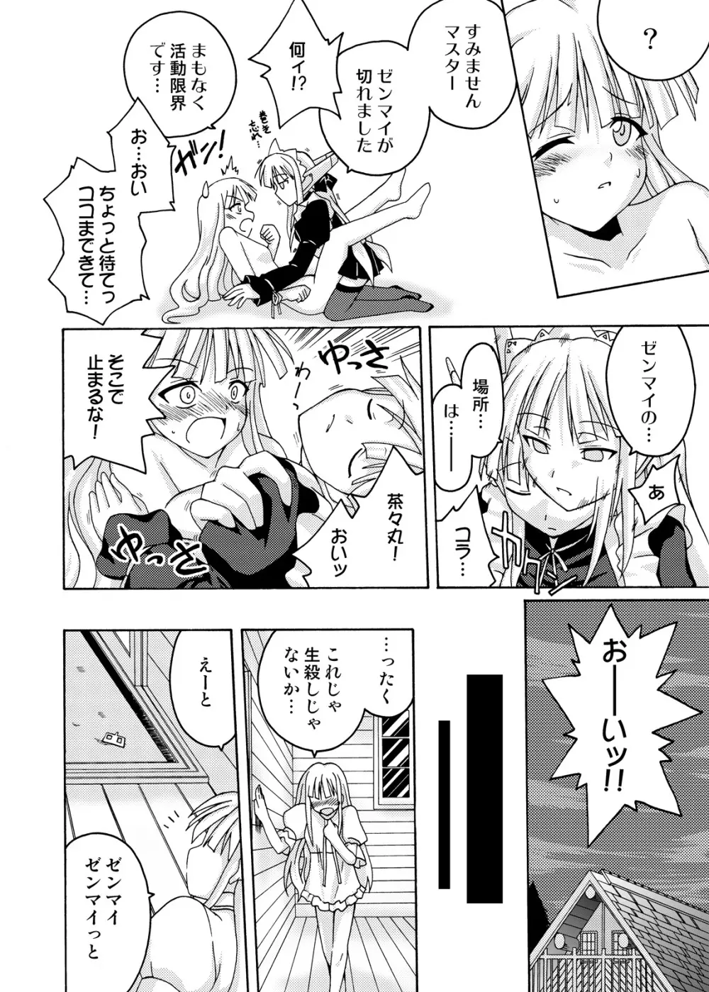 裏魔法先生ジャムま！総集編2＋ Page.42