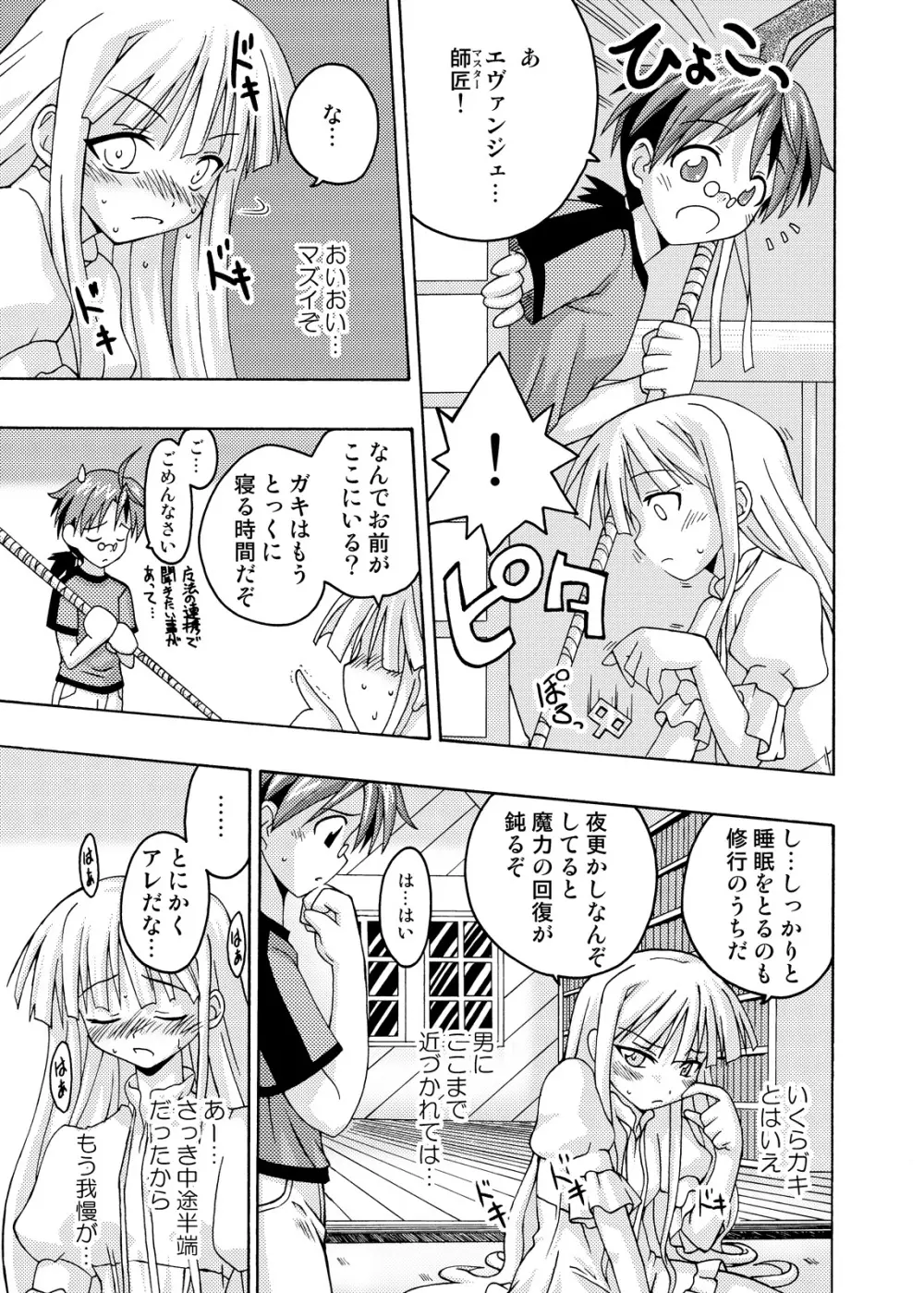 裏魔法先生ジャムま！総集編2＋ Page.43