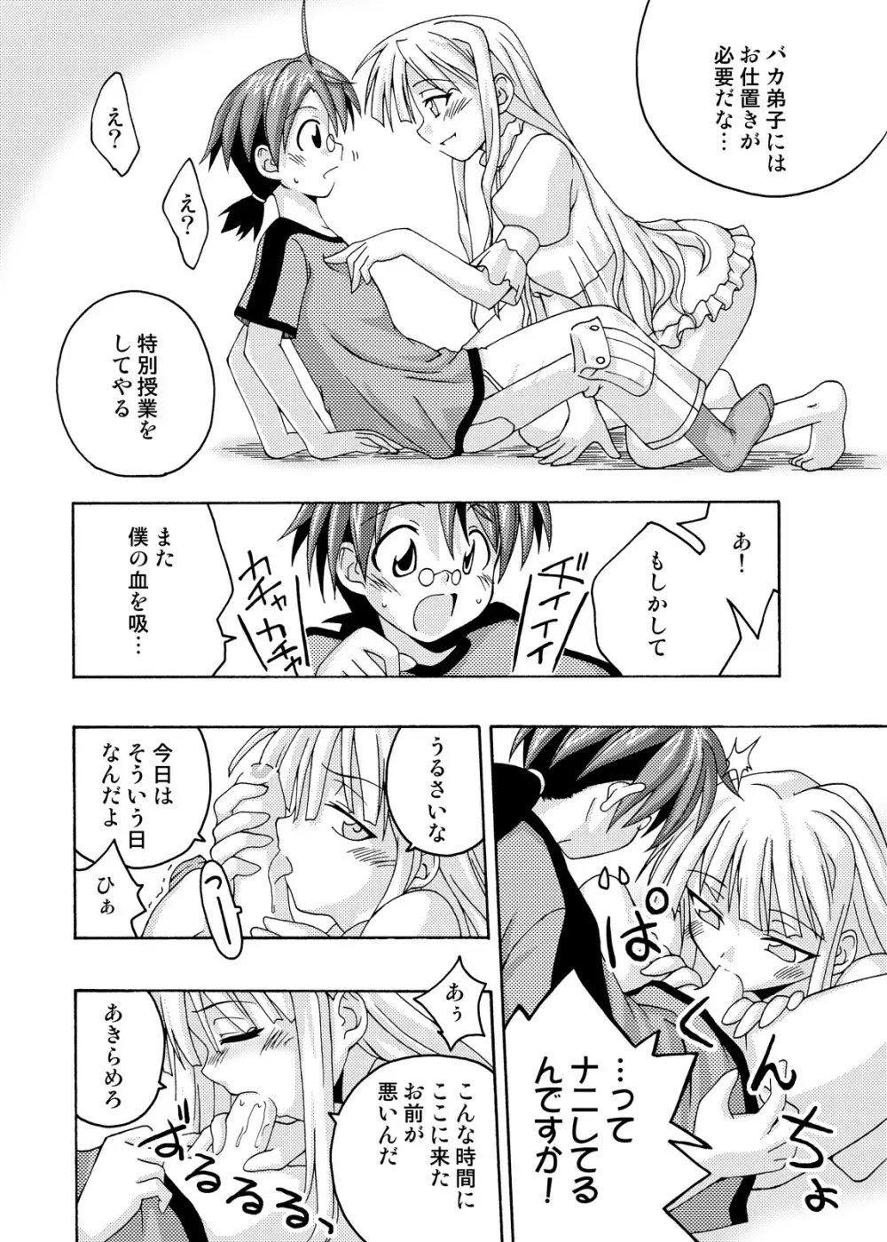 裏魔法先生ジャムま！総集編2＋ Page.44