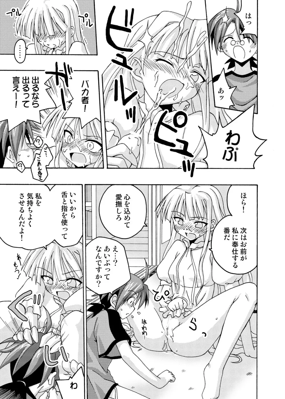 裏魔法先生ジャムま！総集編2＋ Page.45