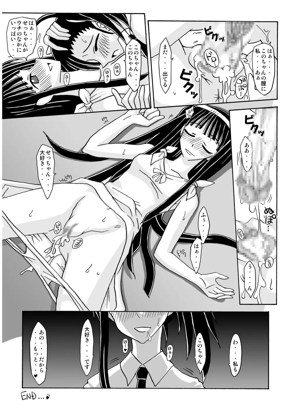 裏魔法先生ジャムま！総集編2＋ Page.65