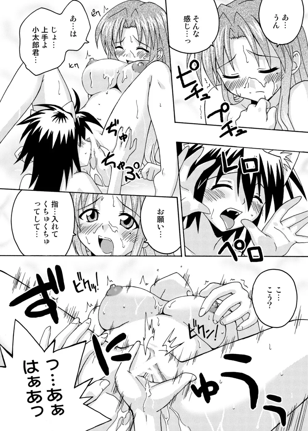 裏魔法先生ジャムま！総集編2＋ Page.74