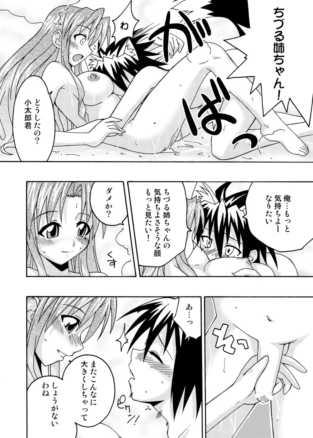 裏魔法先生ジャムま！総集編2＋ Page.78