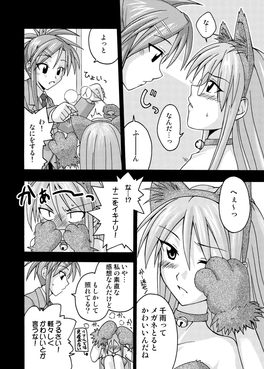 裏魔法先生ジャムま！総集編2＋ Page.8