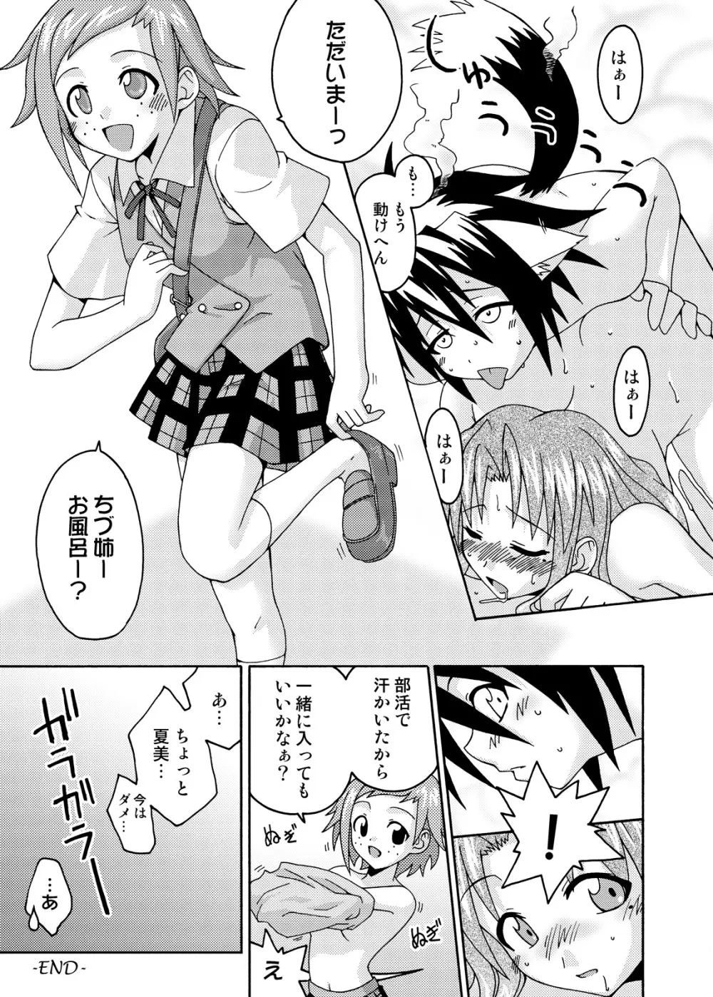 裏魔法先生ジャムま！総集編2＋ Page.95