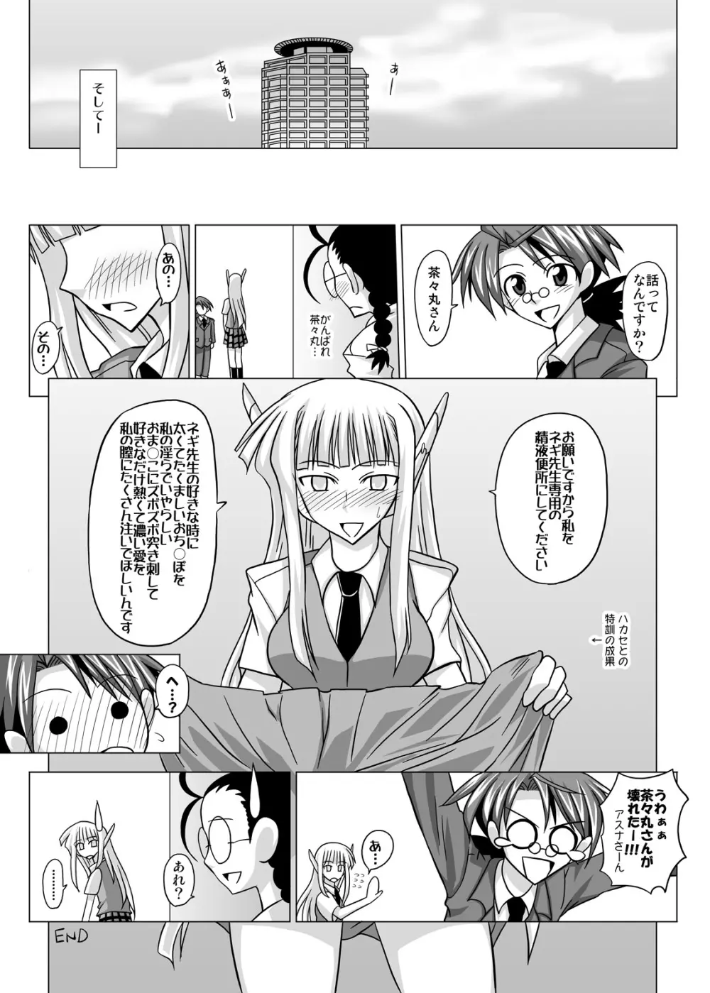 裏魔法先生ジャムま！総集編2＋ Page.99