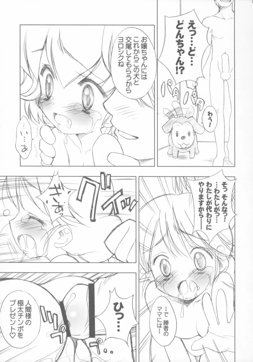 [ふらいぱん大魔王 (提灯暗光)] Chicken-'n'-egg on Rice (とっとこハム太郎) Page.24