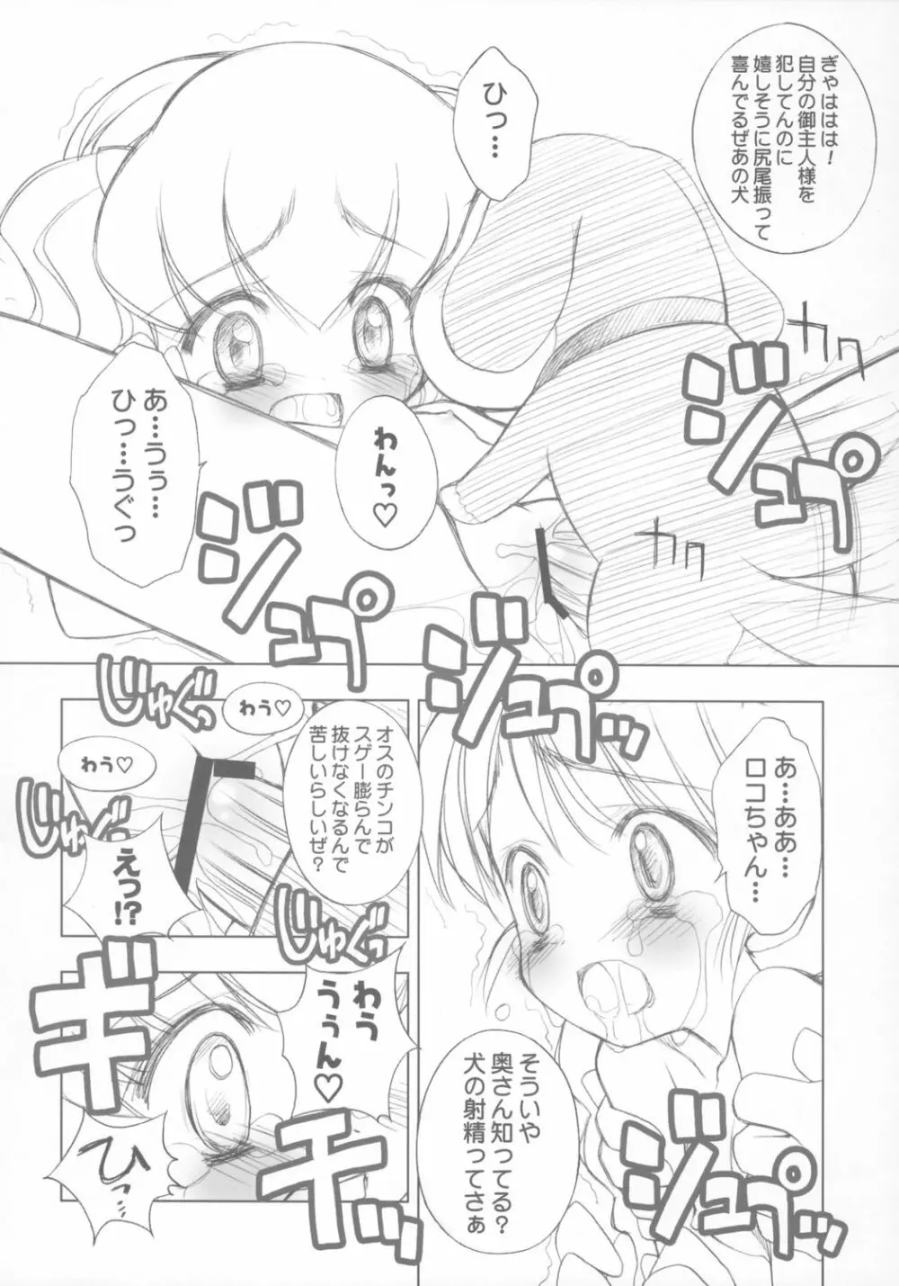 [ふらいぱん大魔王 (提灯暗光)] Chicken-'n'-egg on Rice (とっとこハム太郎) Page.27