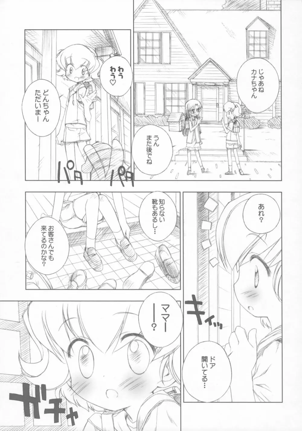 [ふらいぱん大魔王 (提灯暗光)] Chicken-'n'-egg on Rice (とっとこハム太郎) Page.4