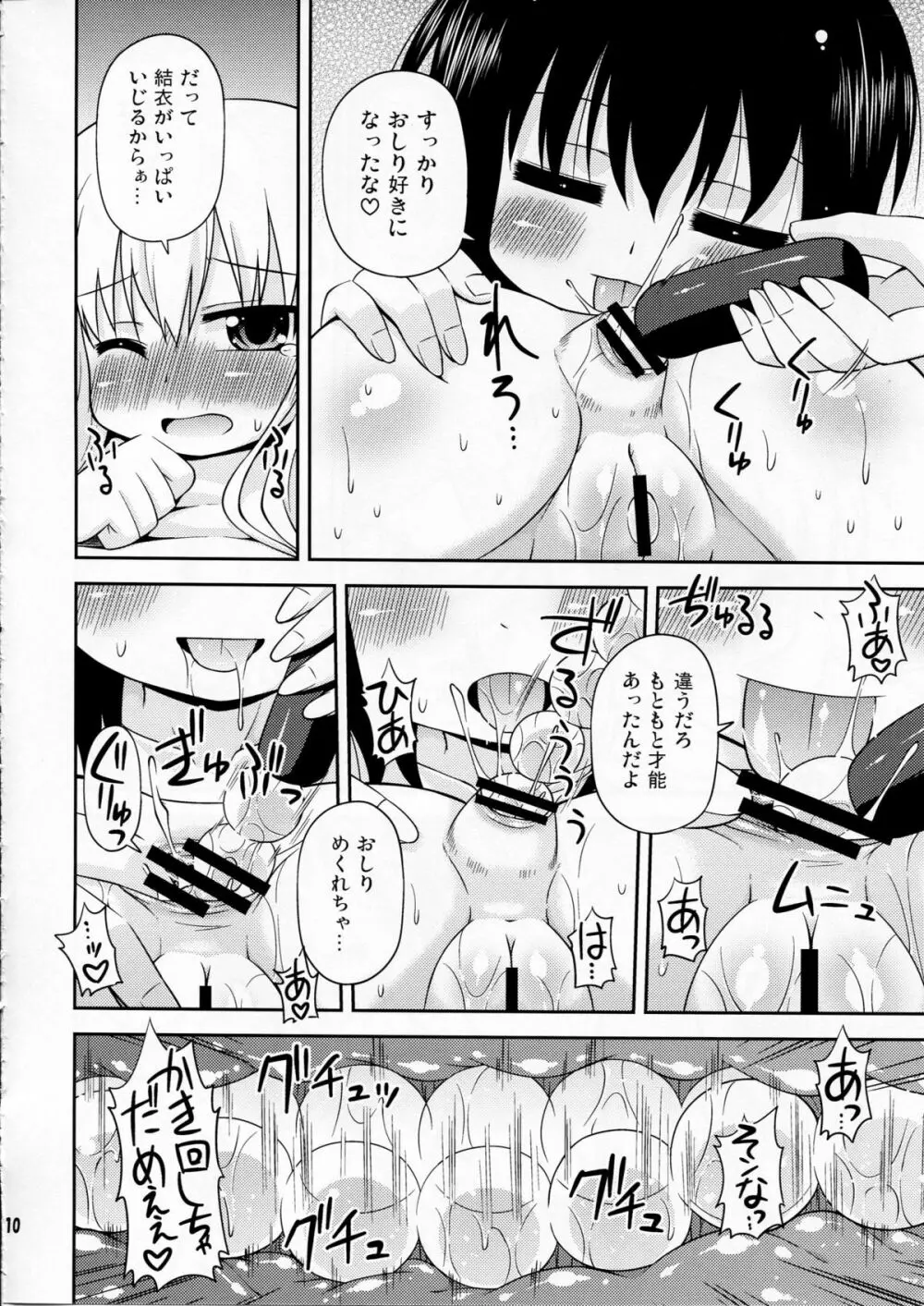 パンダとトマトと黒ネコと Page.10