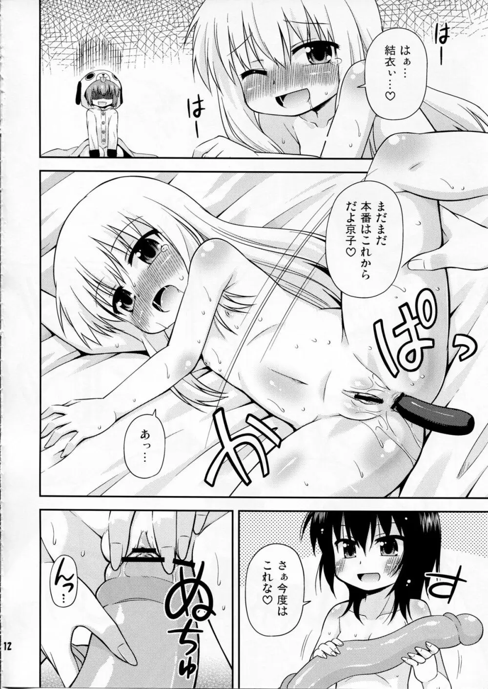 パンダとトマトと黒ネコと Page.12