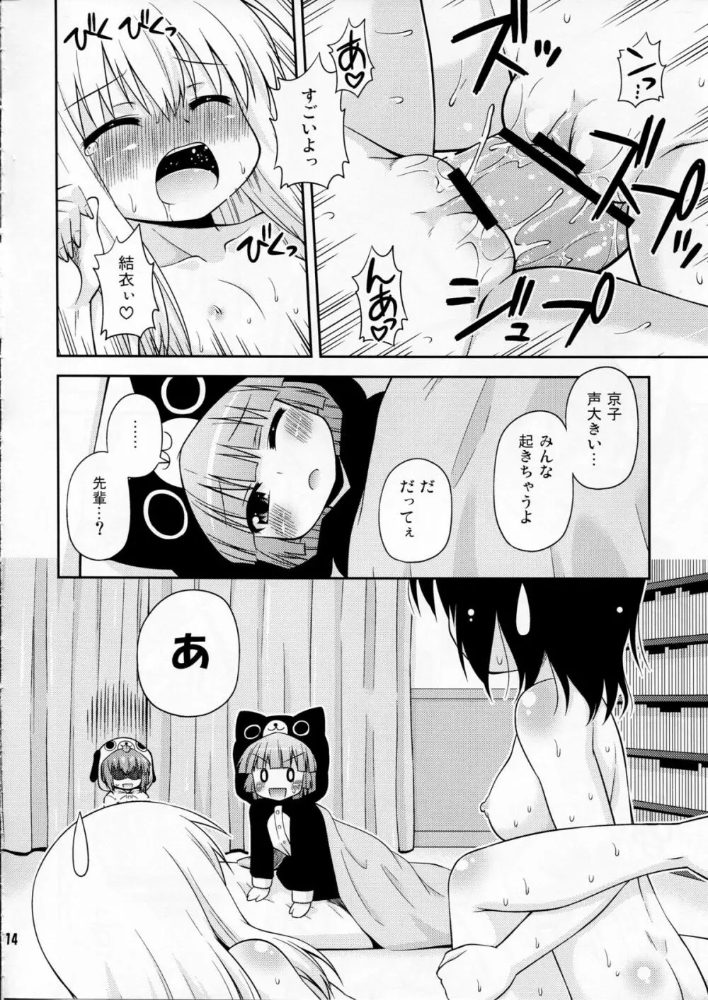 パンダとトマトと黒ネコと Page.14