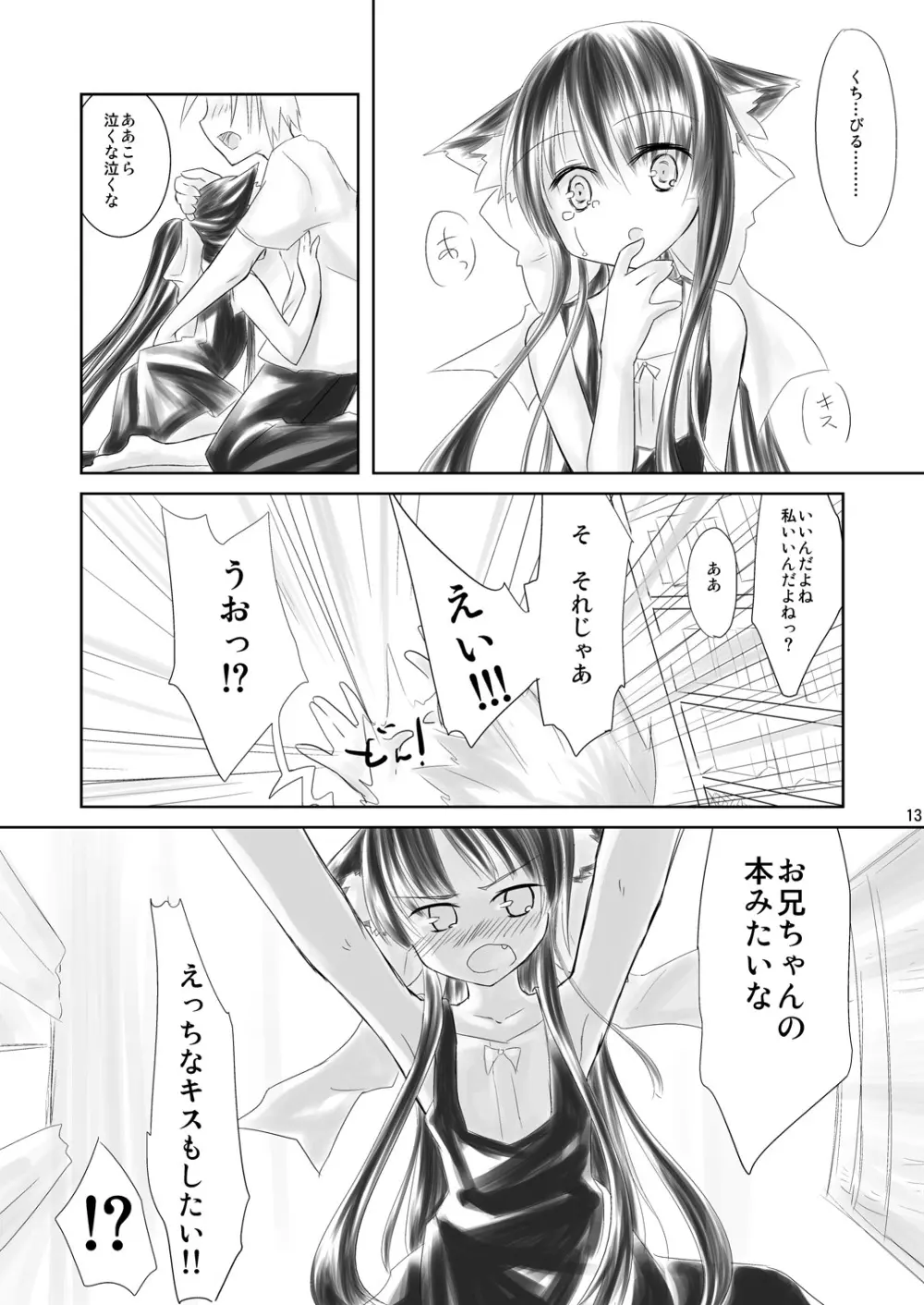 はす向かいの女の子 Page.13