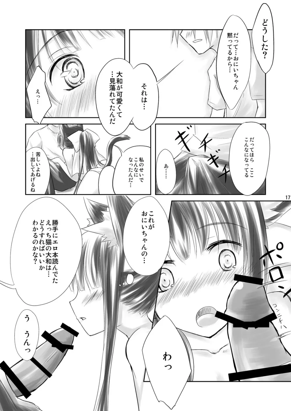 はす向かいの女の子 Page.17