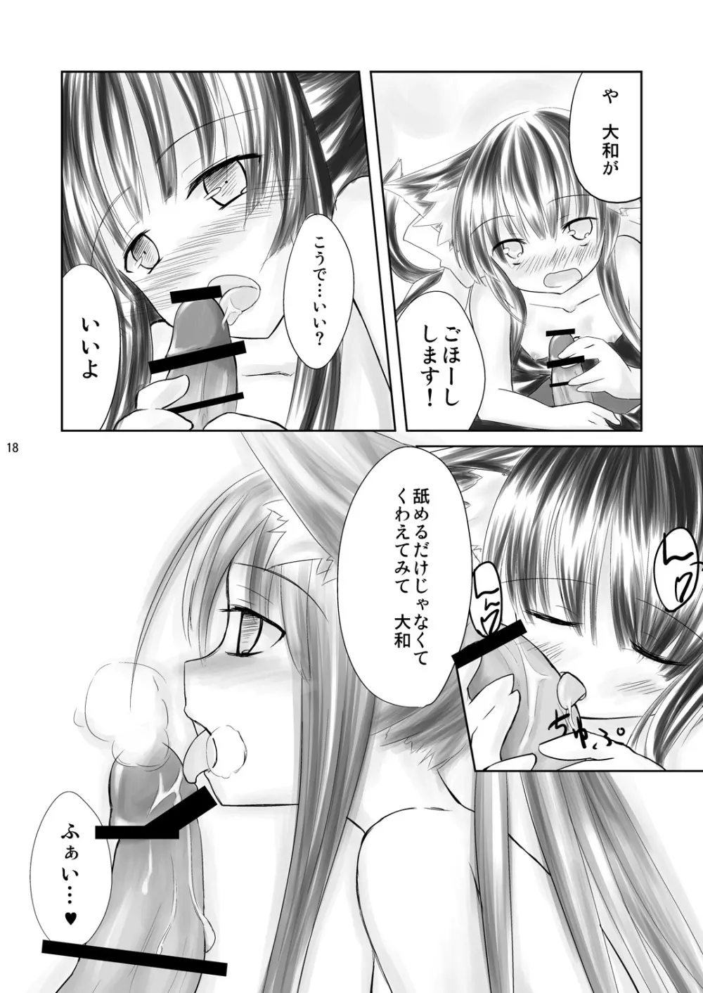 はす向かいの女の子 Page.18