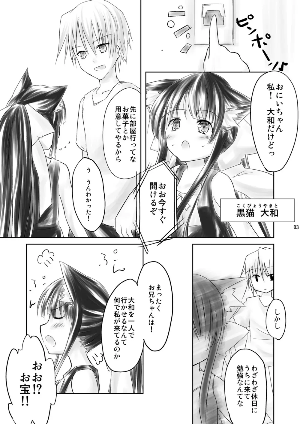 はす向かいの女の子 Page.3