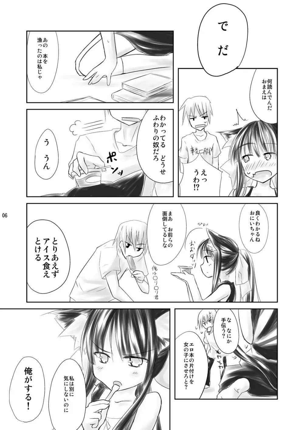 はす向かいの女の子 Page.6