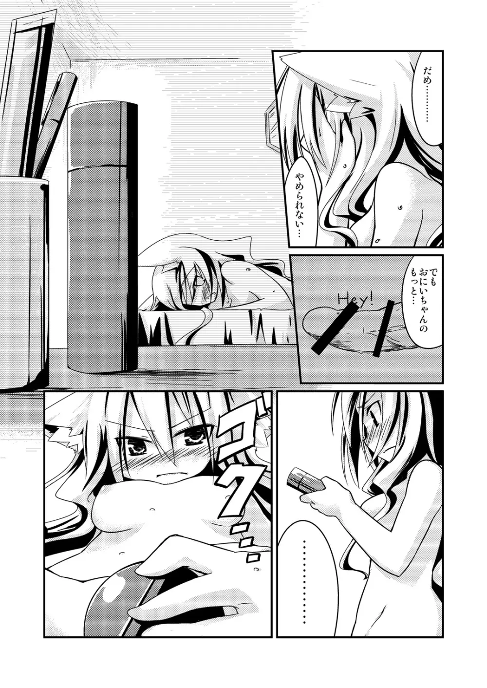 屋根伝いの女の子 Page.13