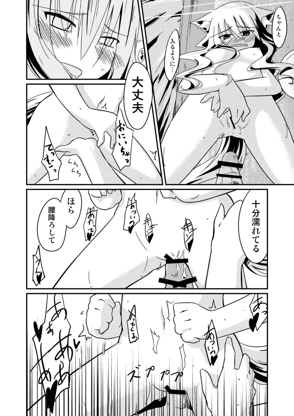 屋根伝いの女の子 Page.22