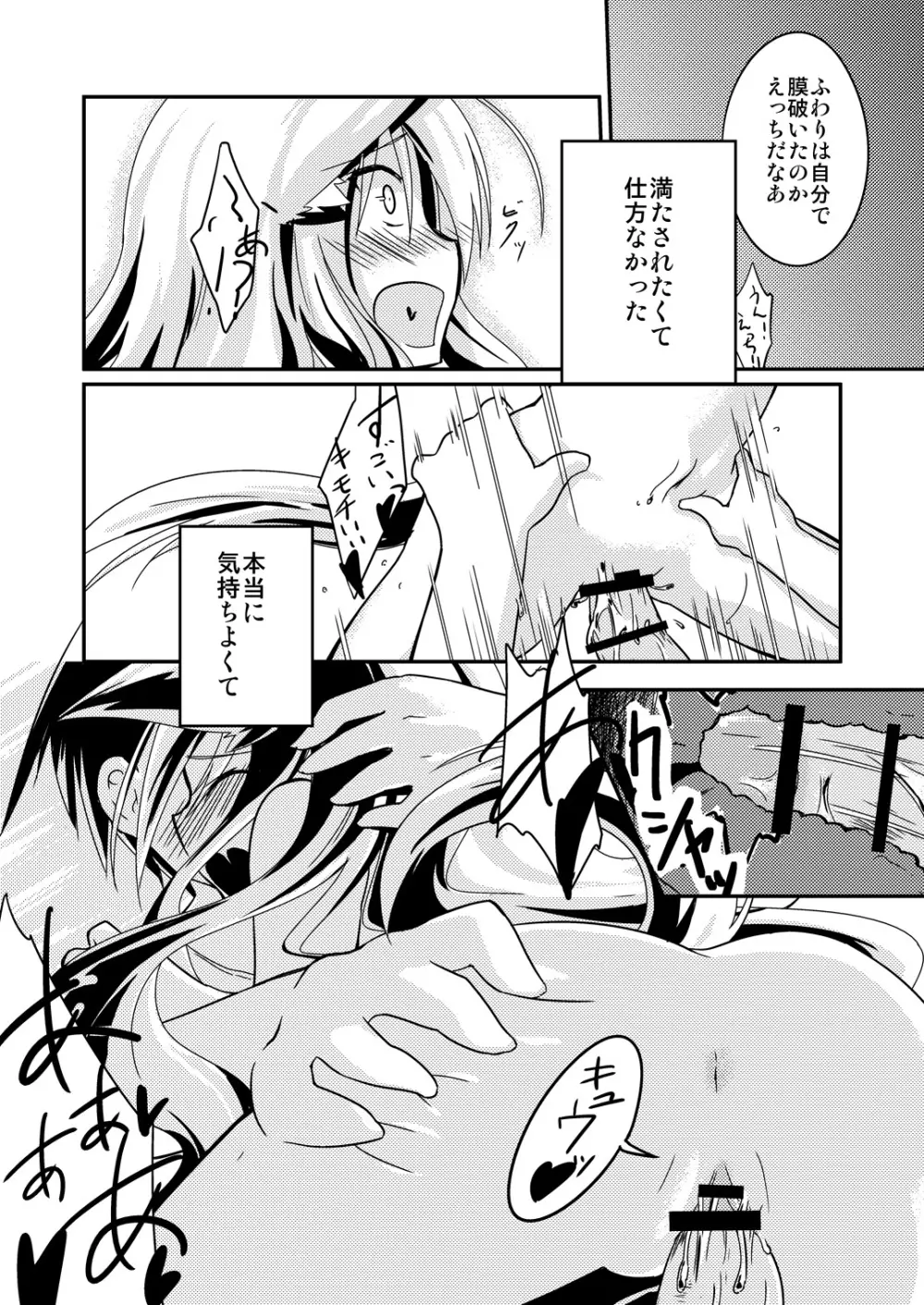 屋根伝いの女の子 Page.24