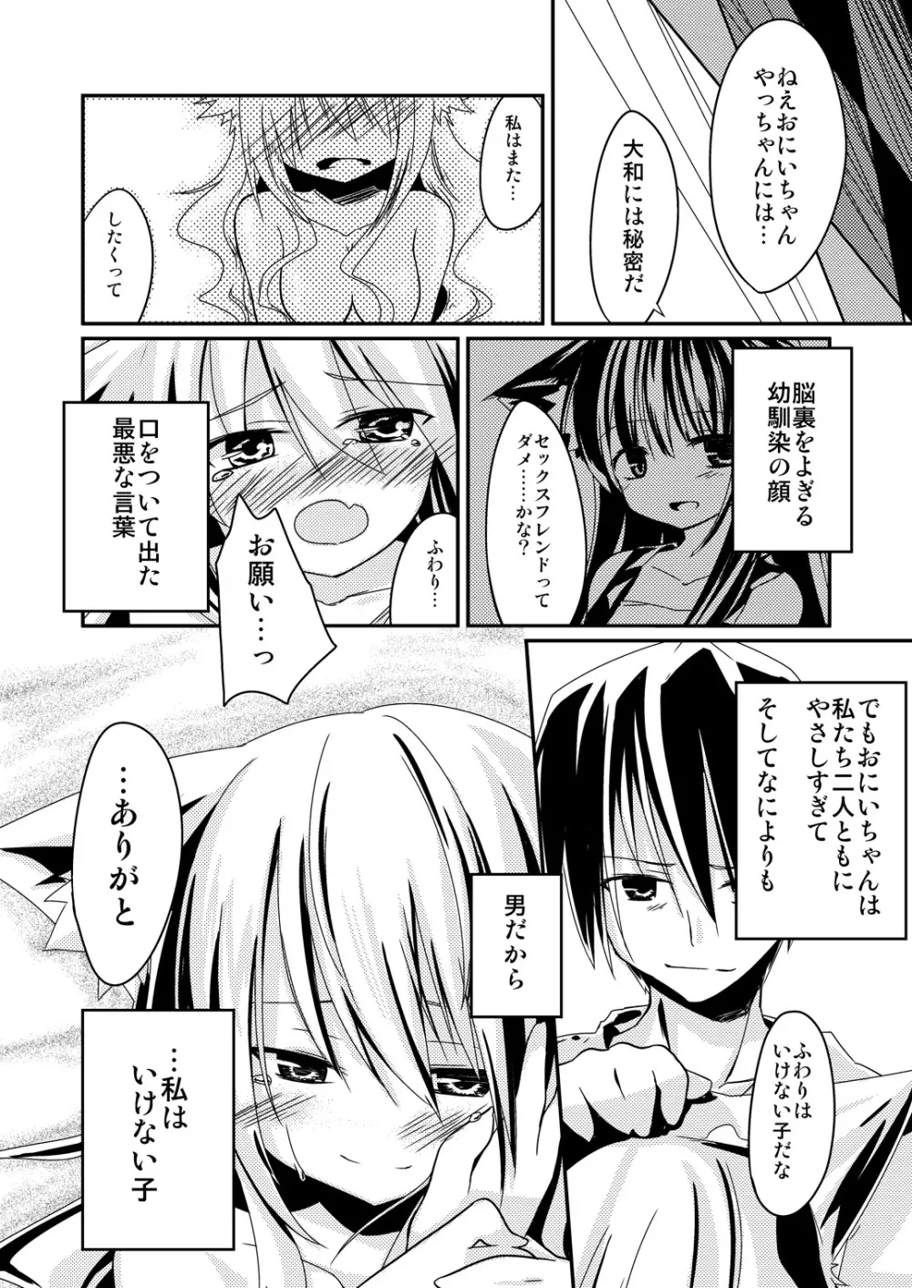 屋根伝いの女の子 Page.28