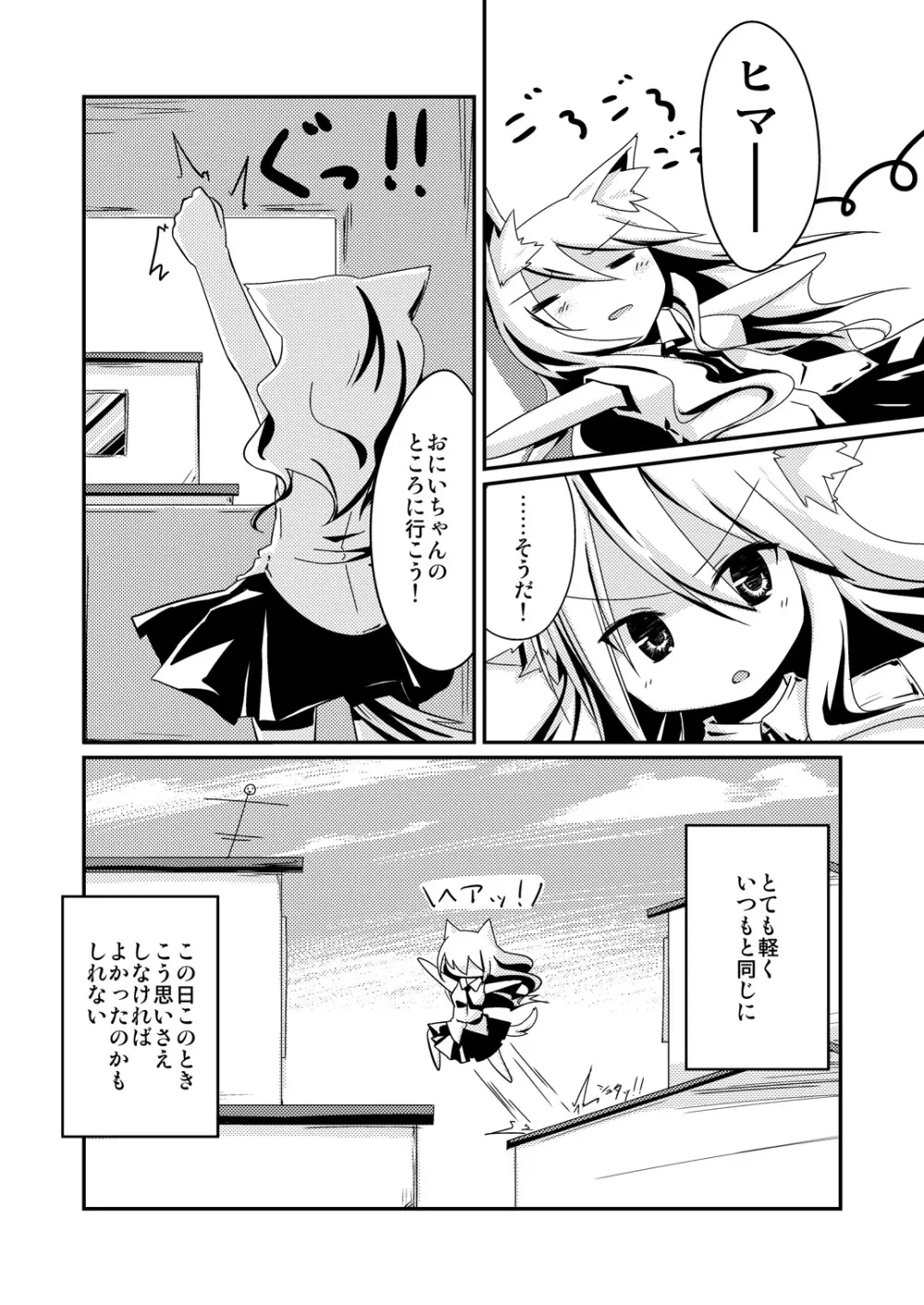 屋根伝いの女の子 Page.3