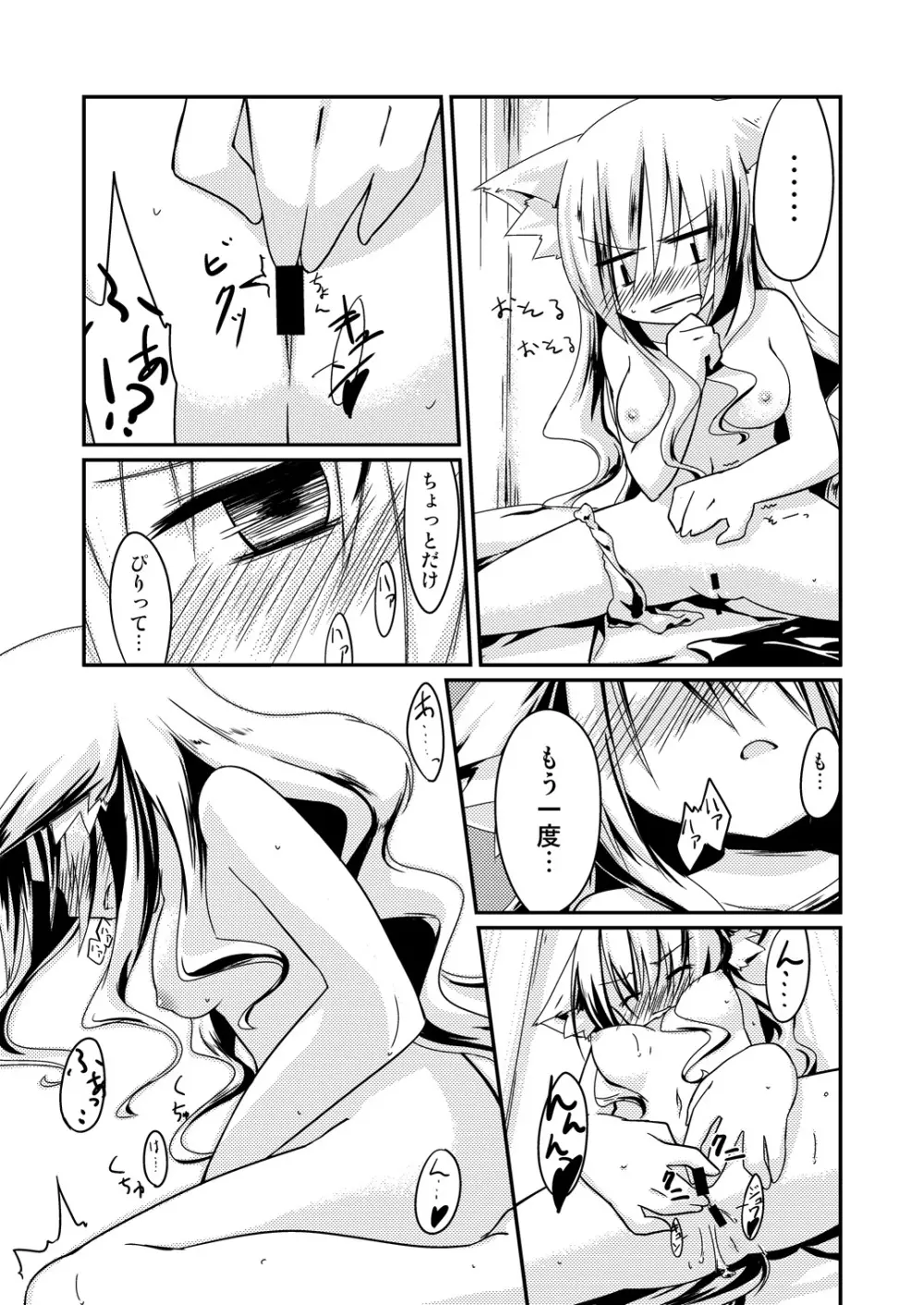 屋根伝いの女の子 Page.9