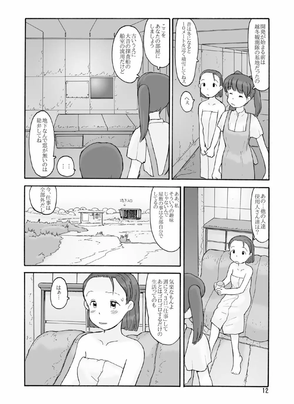 放棄惑星 Page.11