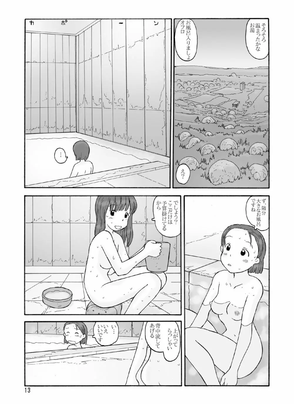 放棄惑星 Page.12