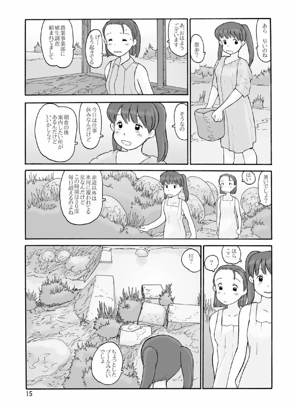 放棄惑星 Page.14