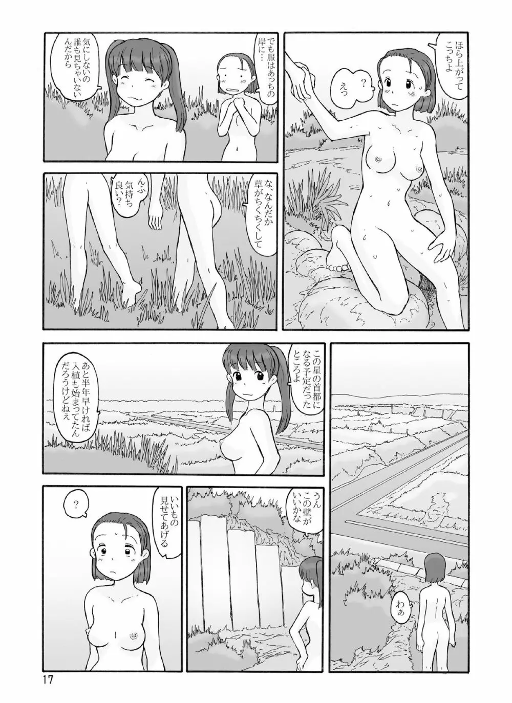 放棄惑星 Page.16