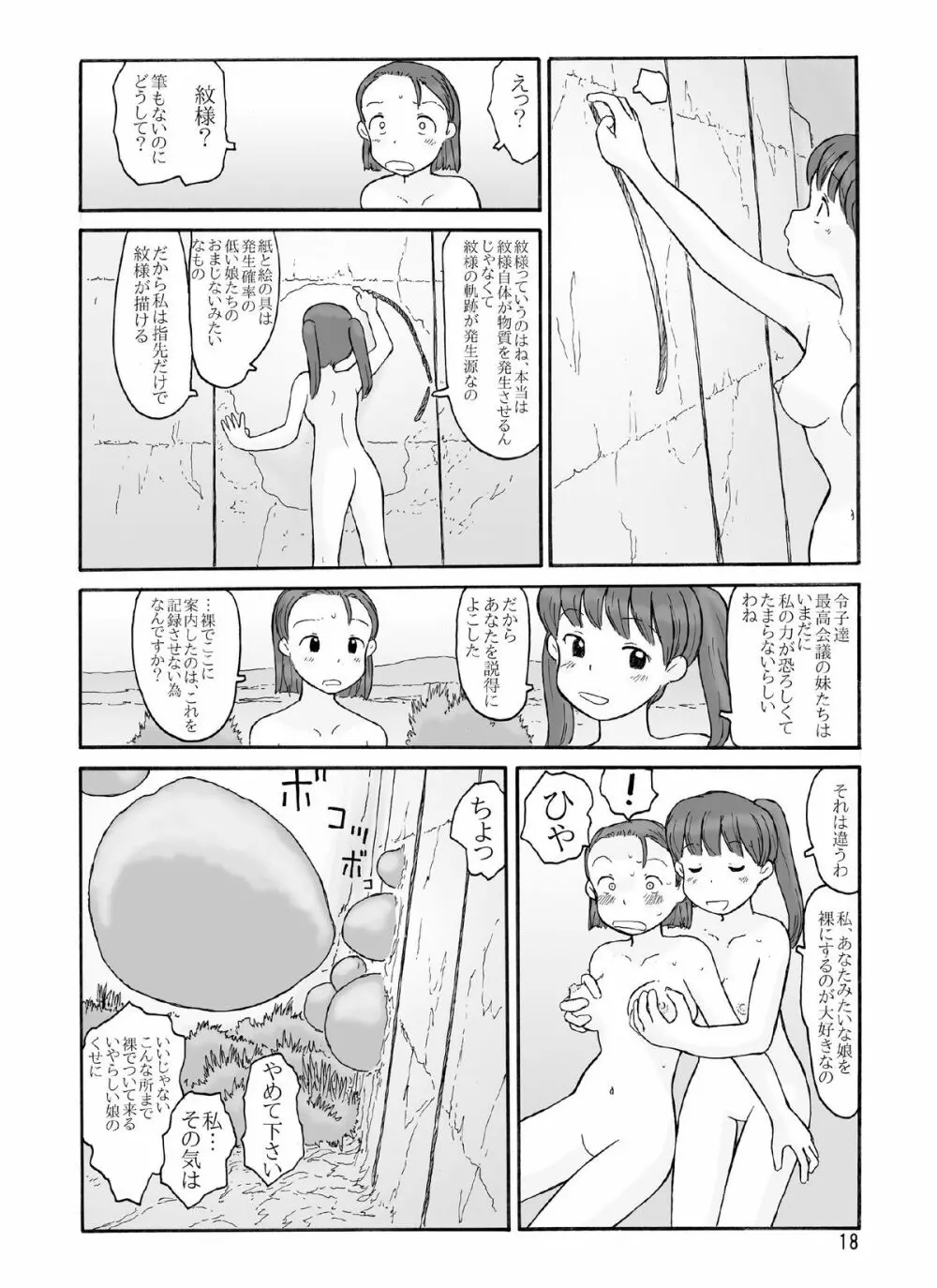 放棄惑星 Page.17