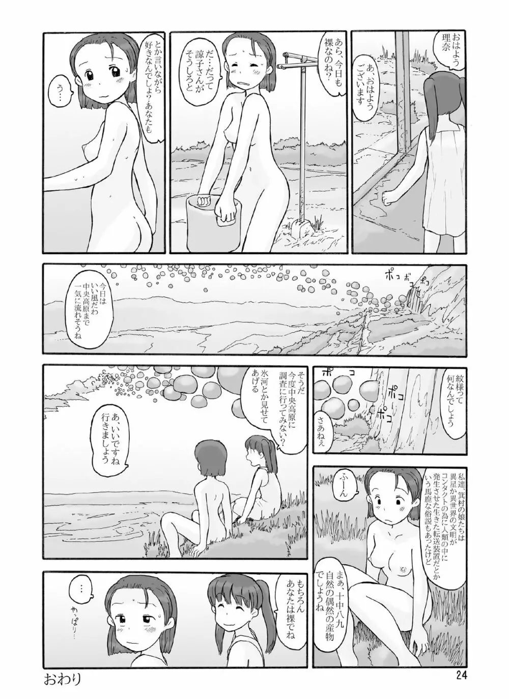 放棄惑星 Page.23