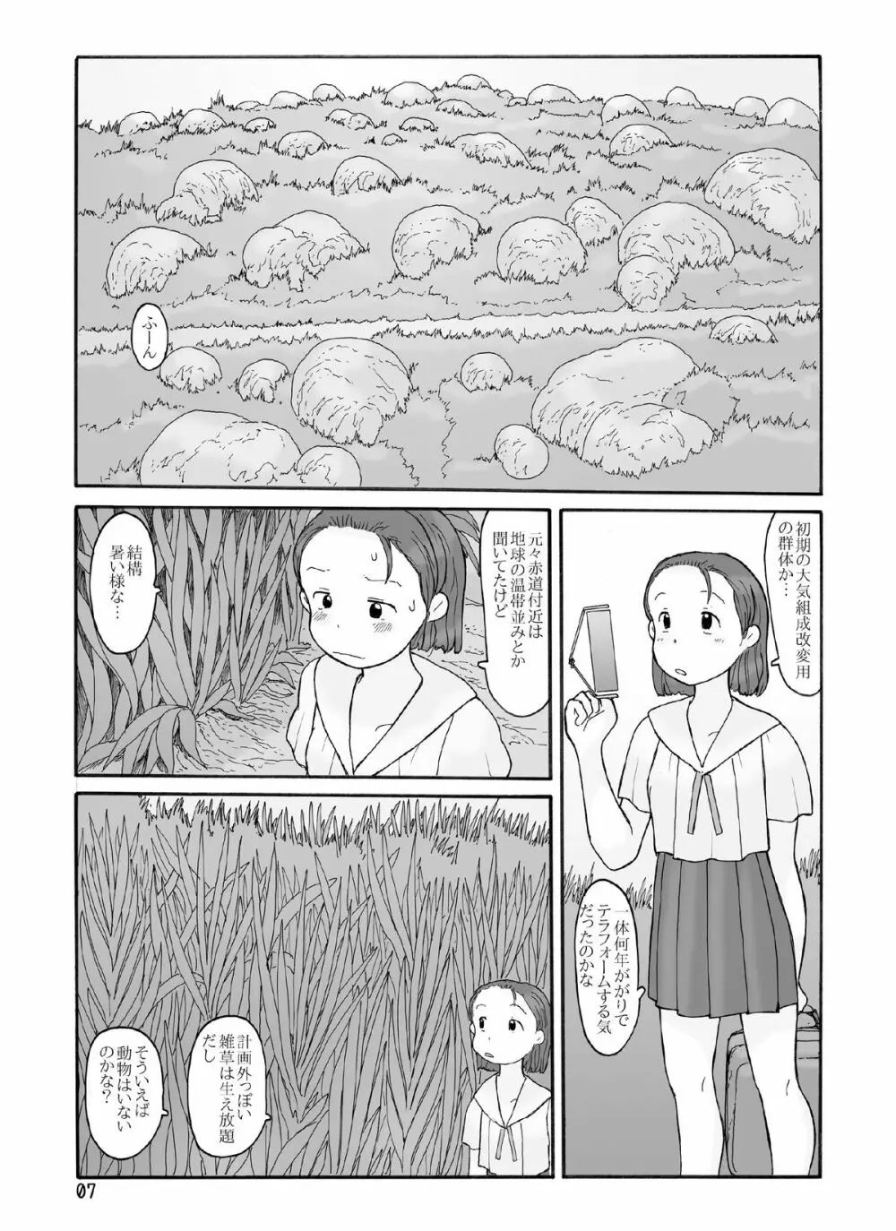 放棄惑星 Page.6