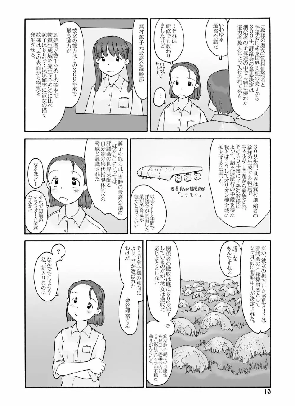 放棄惑星 Page.9