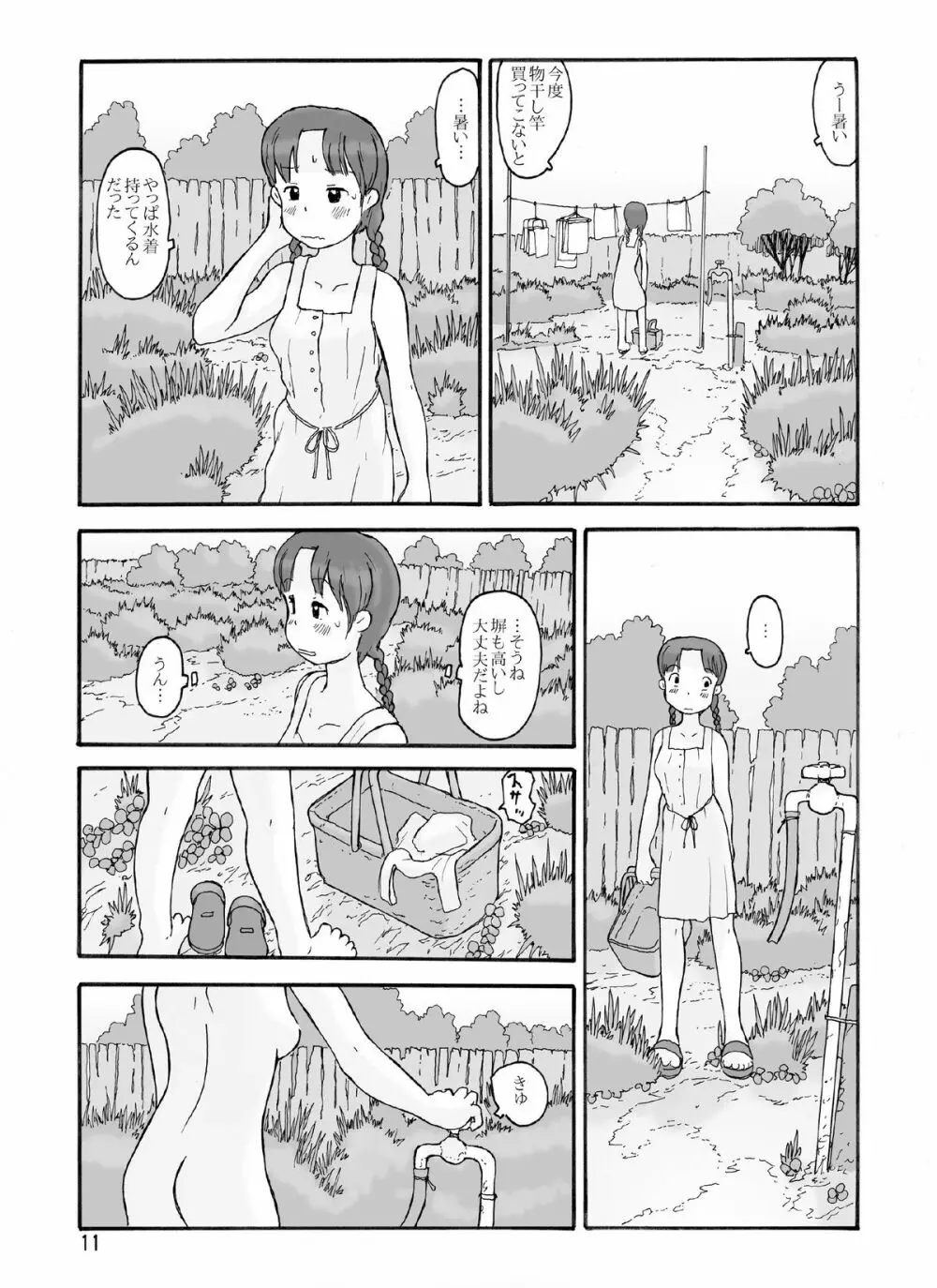 防風林の奥 Page.10