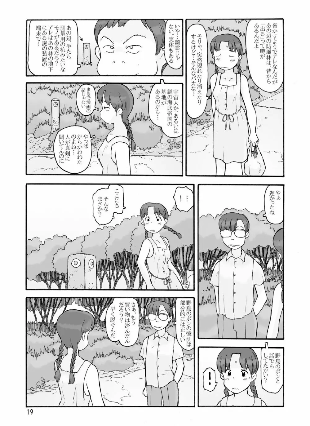 防風林の奥 Page.18