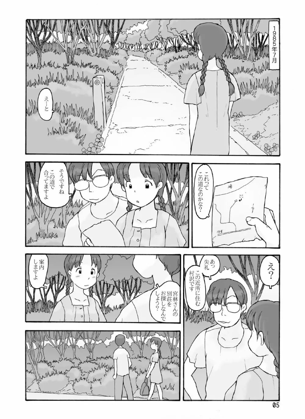 防風林の奥 Page.4